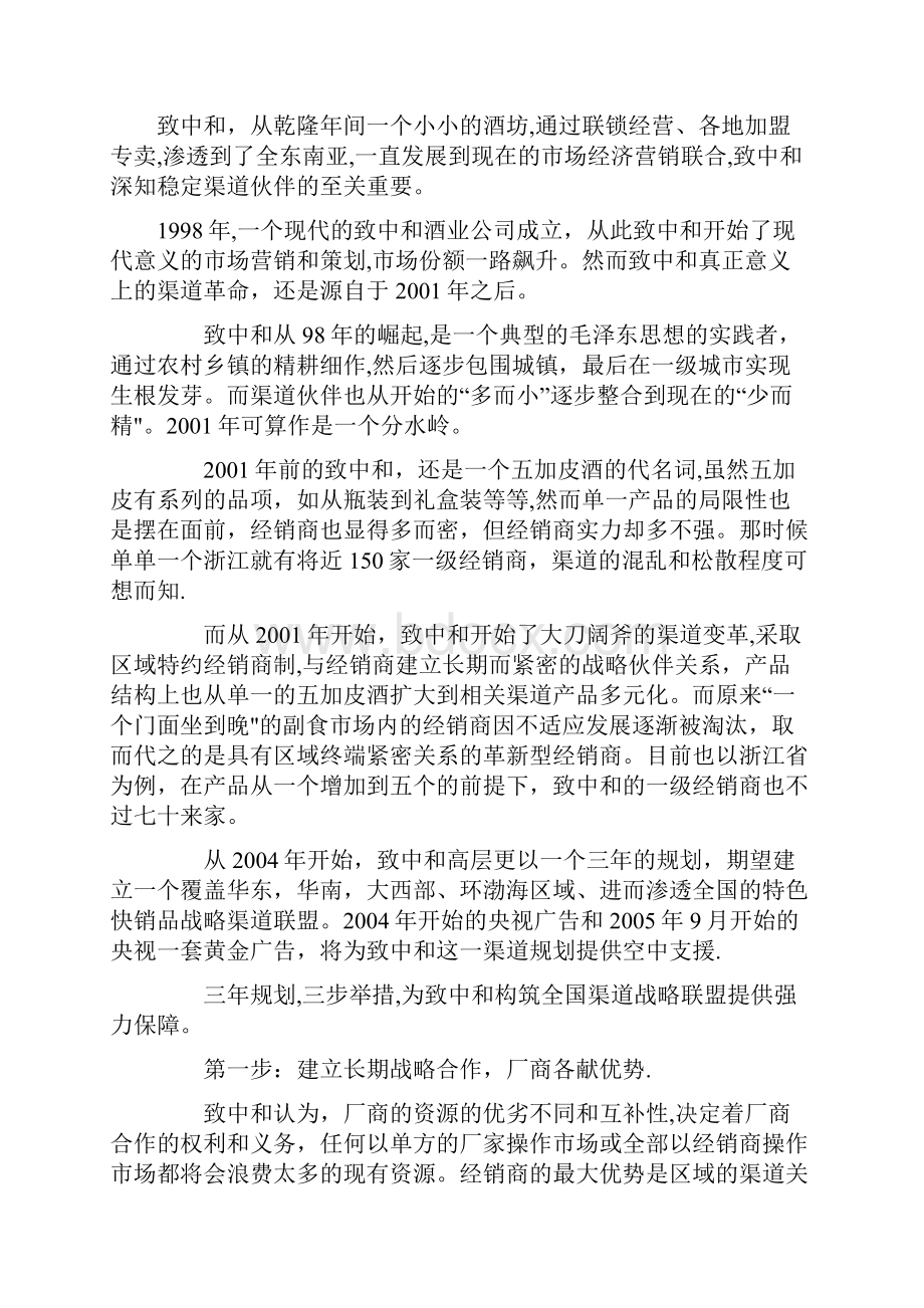 战略联盟成功案例.docx_第2页