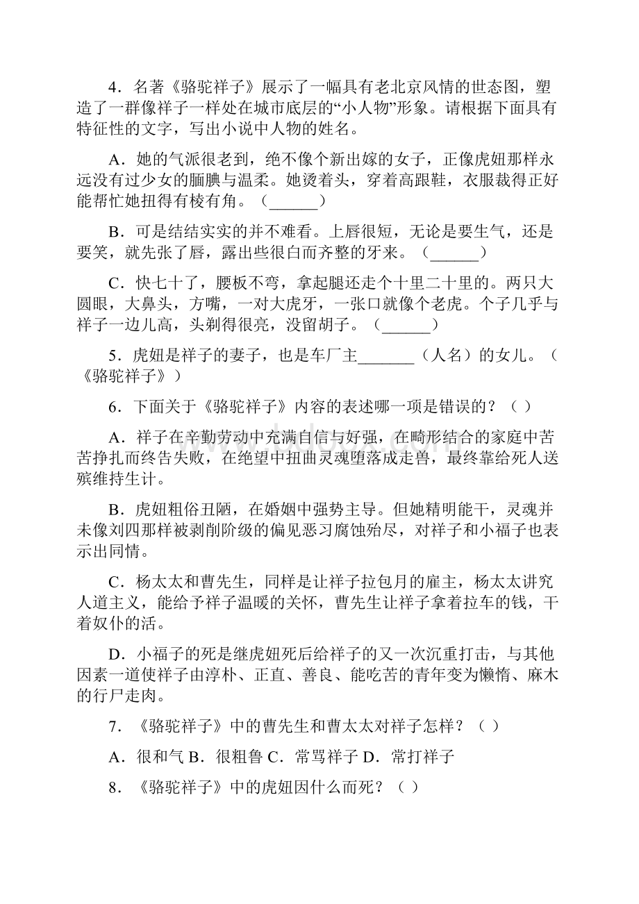 《骆驼祥子海底两万里七年级》名著阅读训练题含答案.docx_第2页