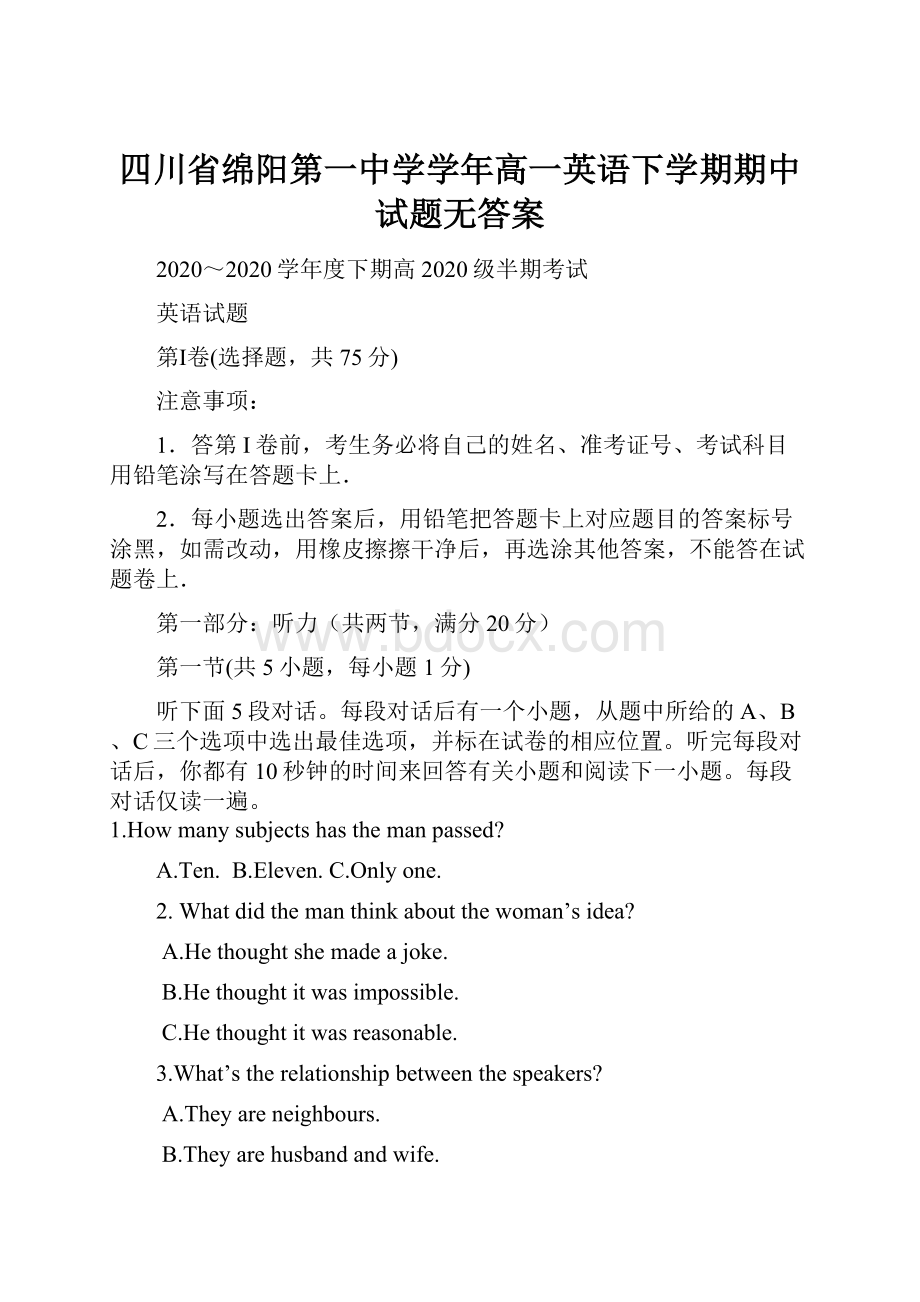 四川省绵阳第一中学学年高一英语下学期期中试题无答案.docx