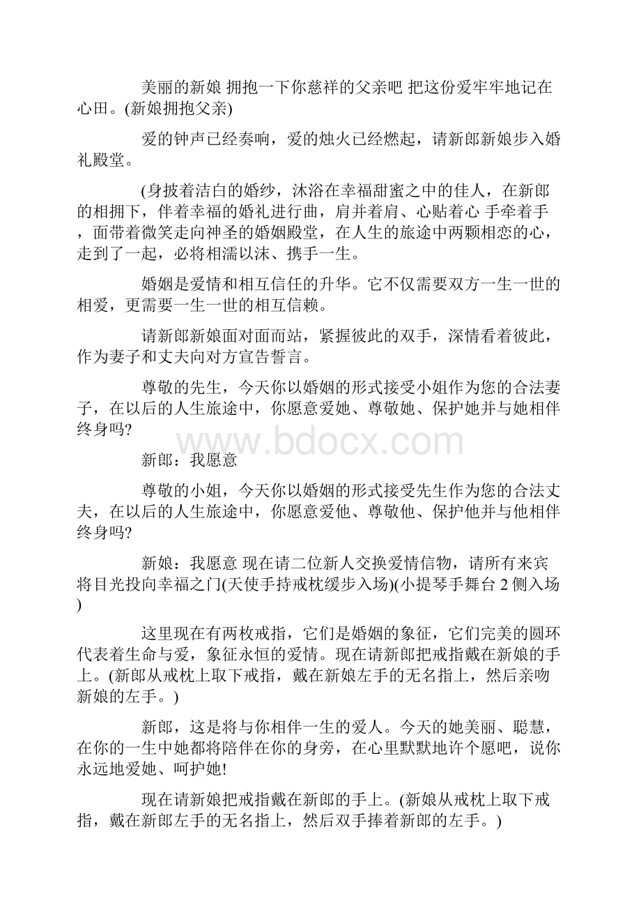 温馨的婚礼主持词精选5篇.docx_第2页