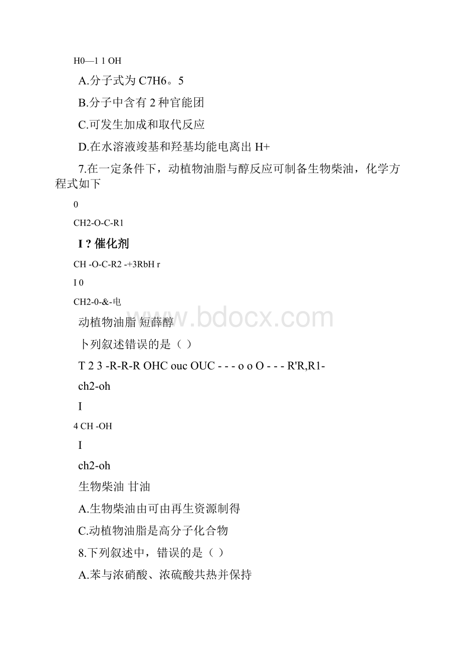 衡水中学有机化学基础练习题.docx_第2页