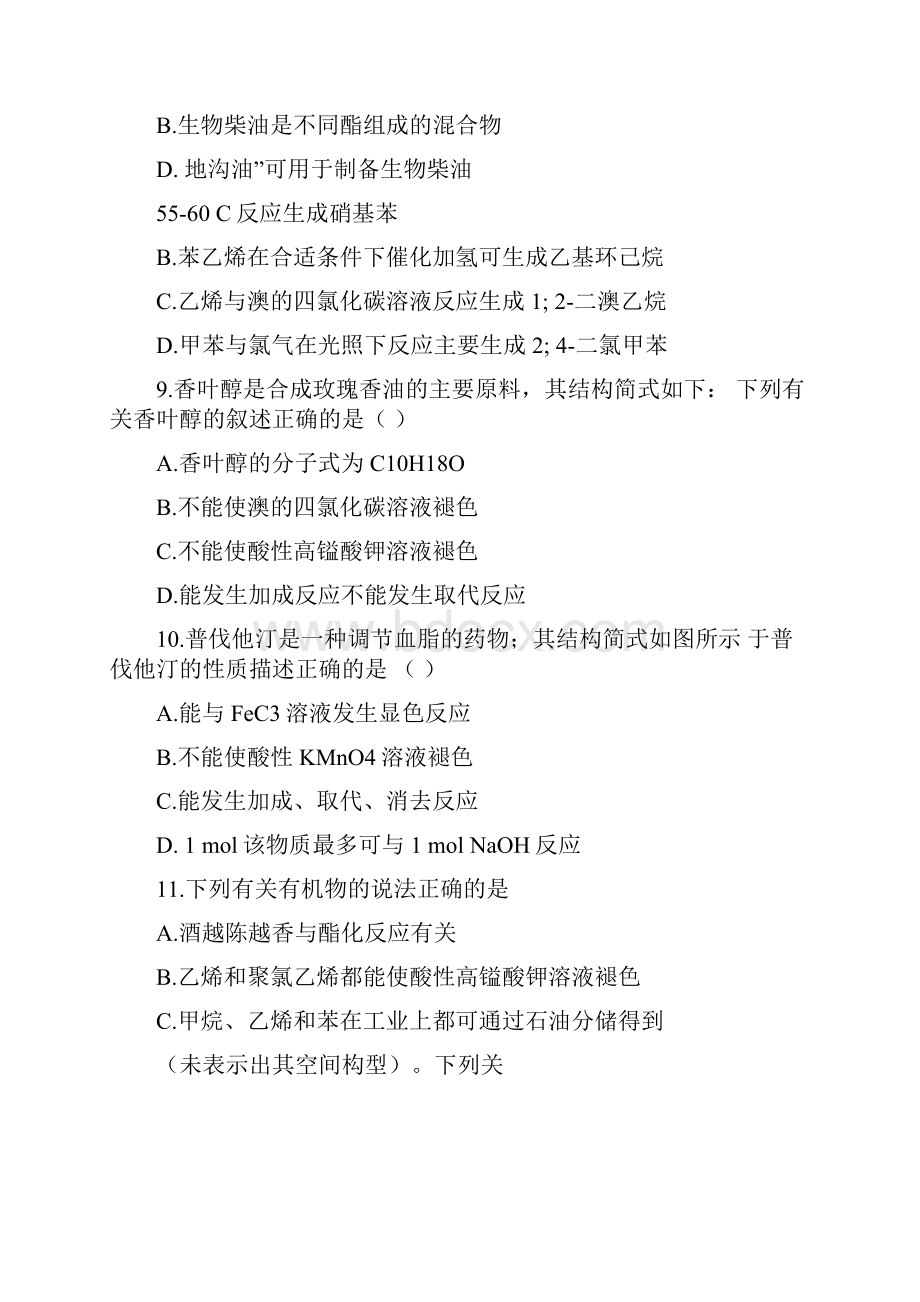 衡水中学有机化学基础练习题.docx_第3页