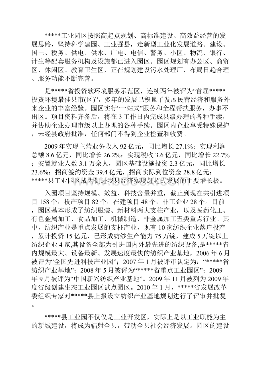 工业园区印染集控区供水厂建设项目可行性研究报告.docx_第3页