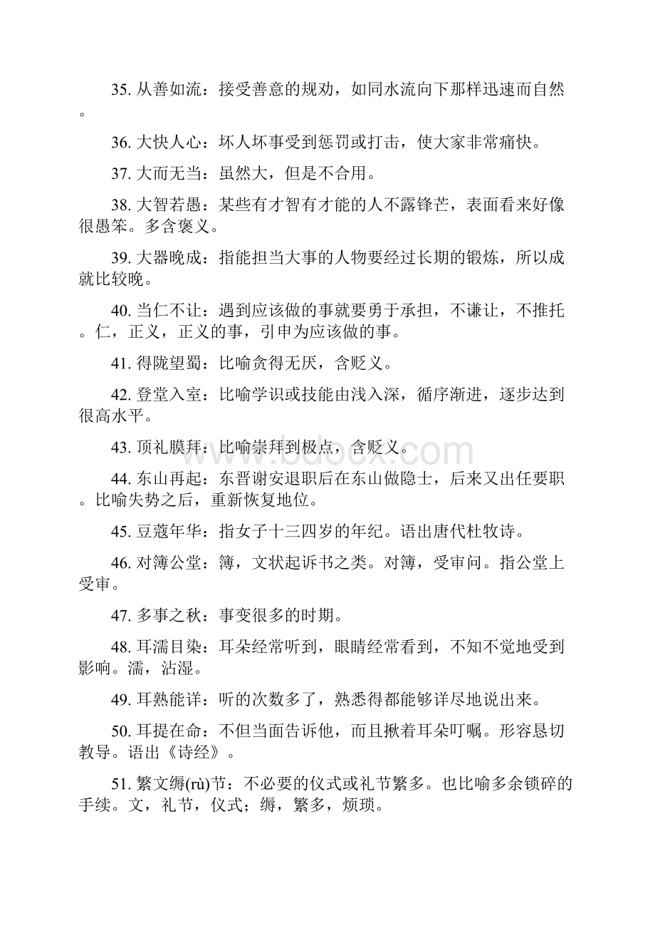 高中成语整理.docx_第3页