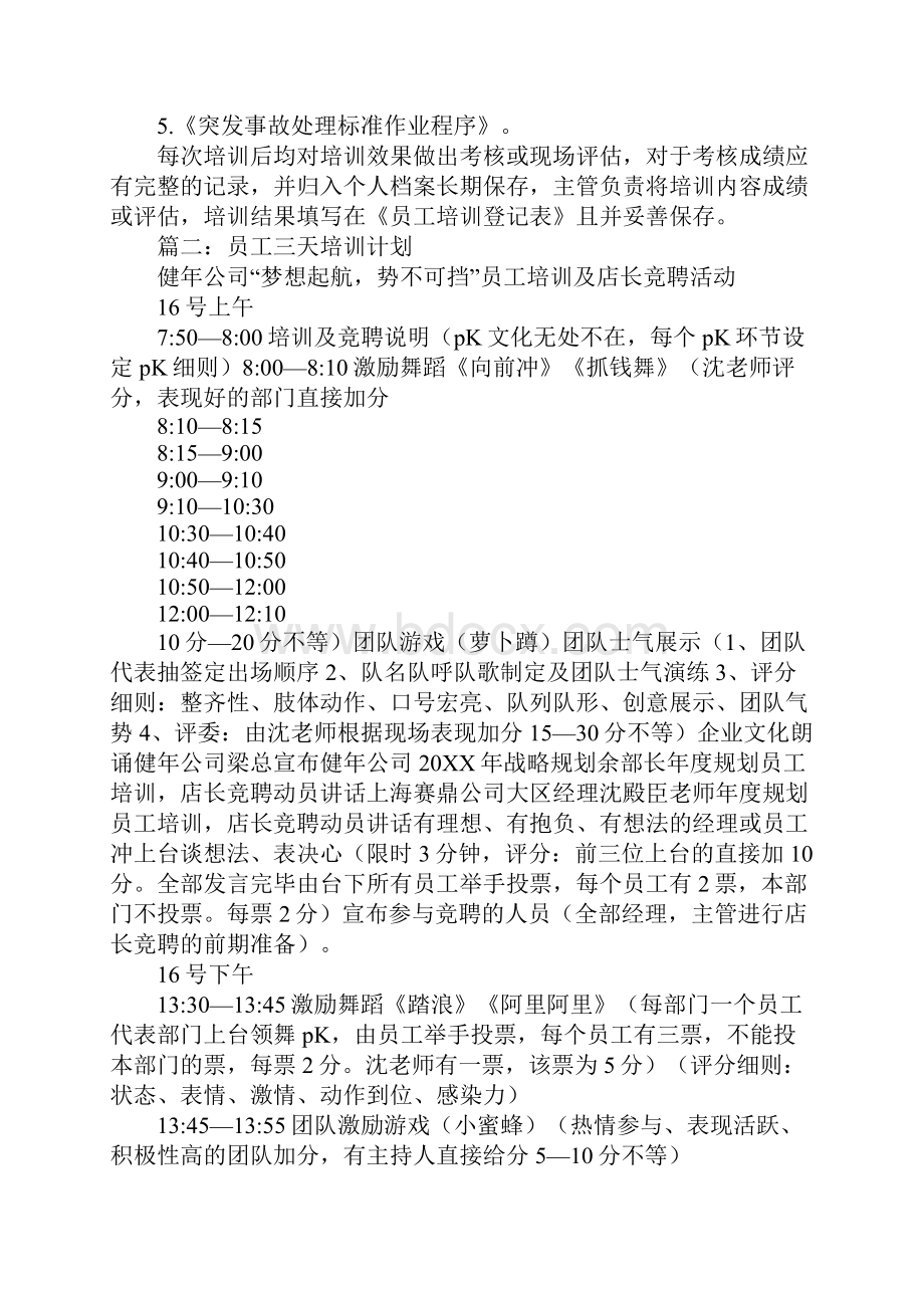 员工队列培训计划.docx_第3页