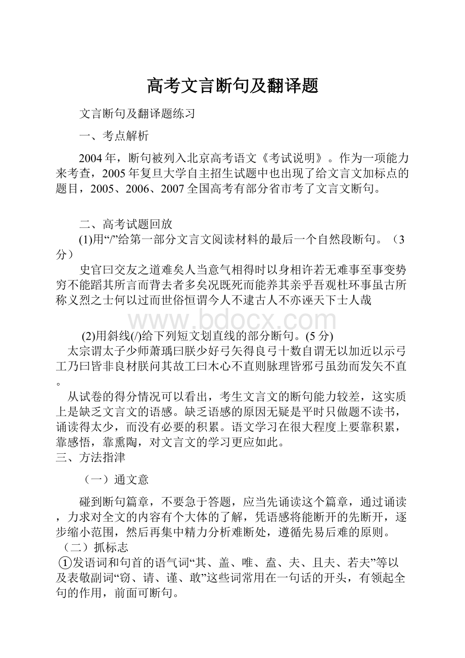 高考文言断句及翻译题.docx