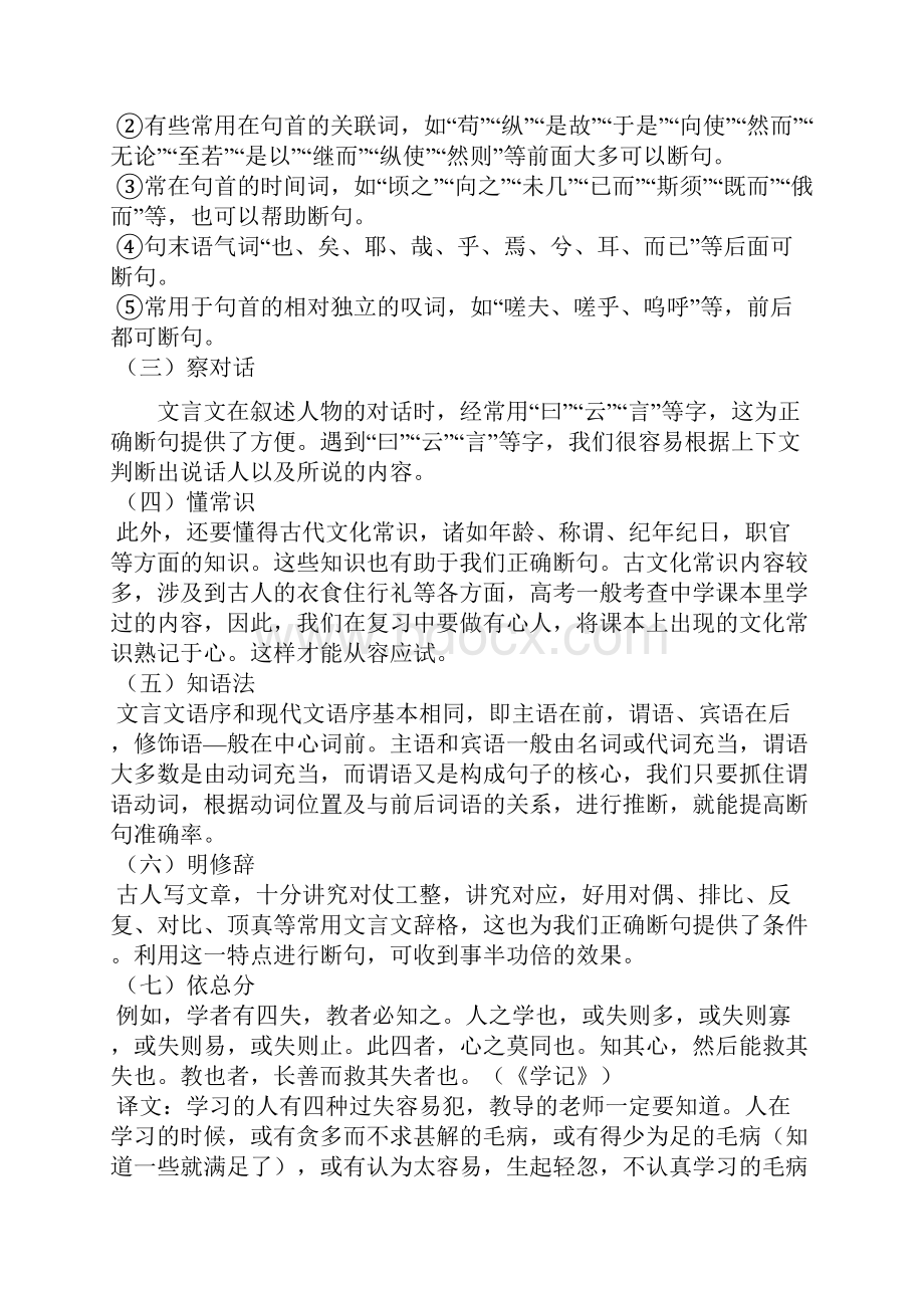 高考文言断句及翻译题.docx_第2页