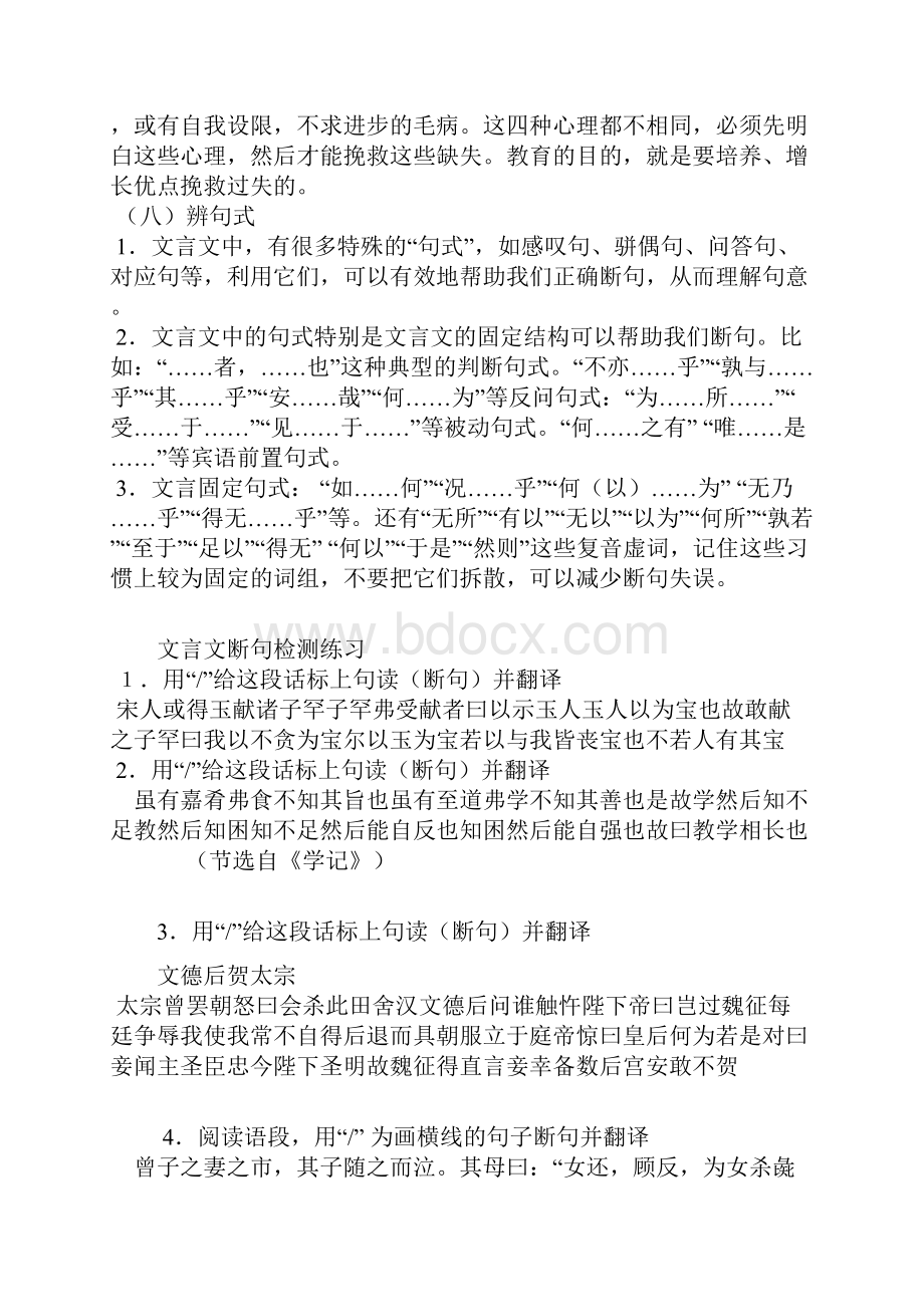 高考文言断句及翻译题.docx_第3页