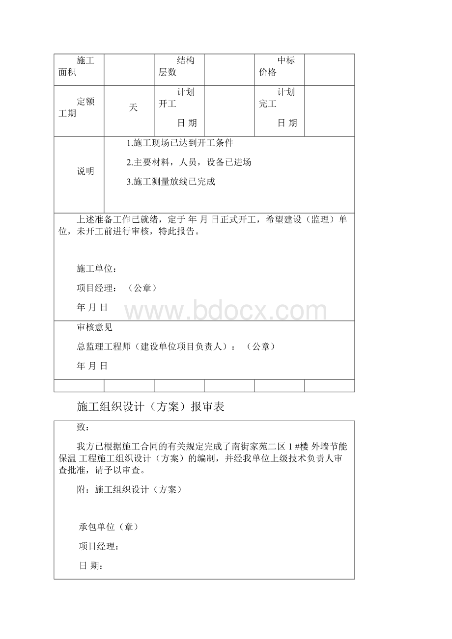 外墙外保温开工报告.docx_第3页