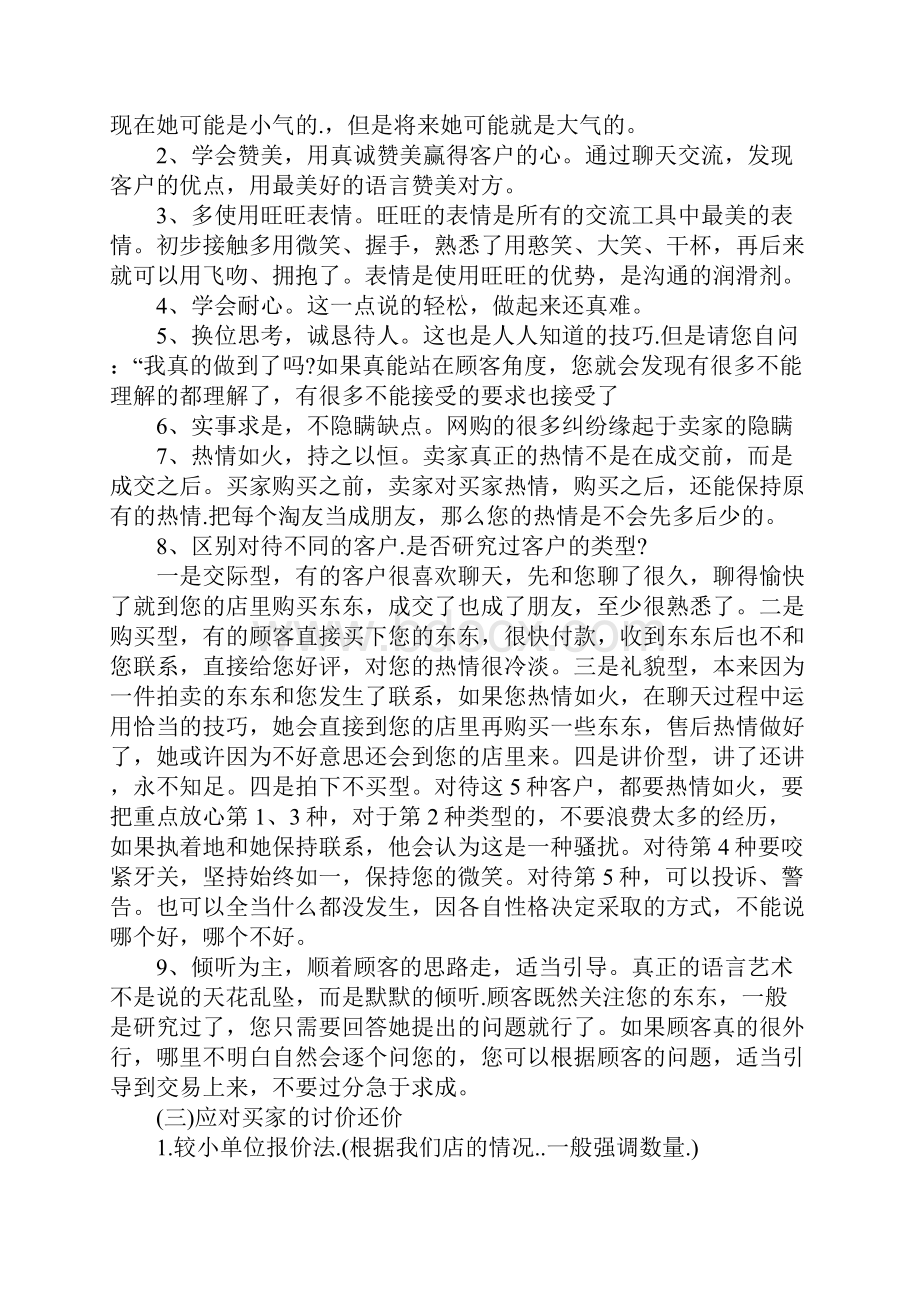 网店客服实习报告5000字范文.docx_第3页