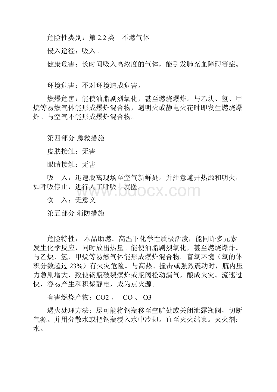 整套的气体安全技术说明书.docx_第3页