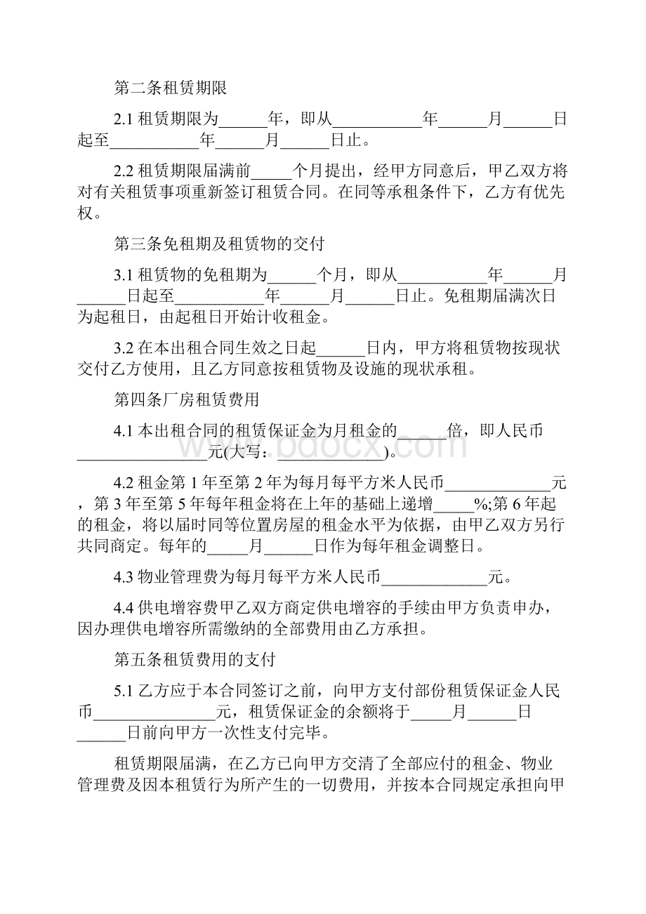 提前终止厂房租赁合同协议书标准版doc.docx_第2页