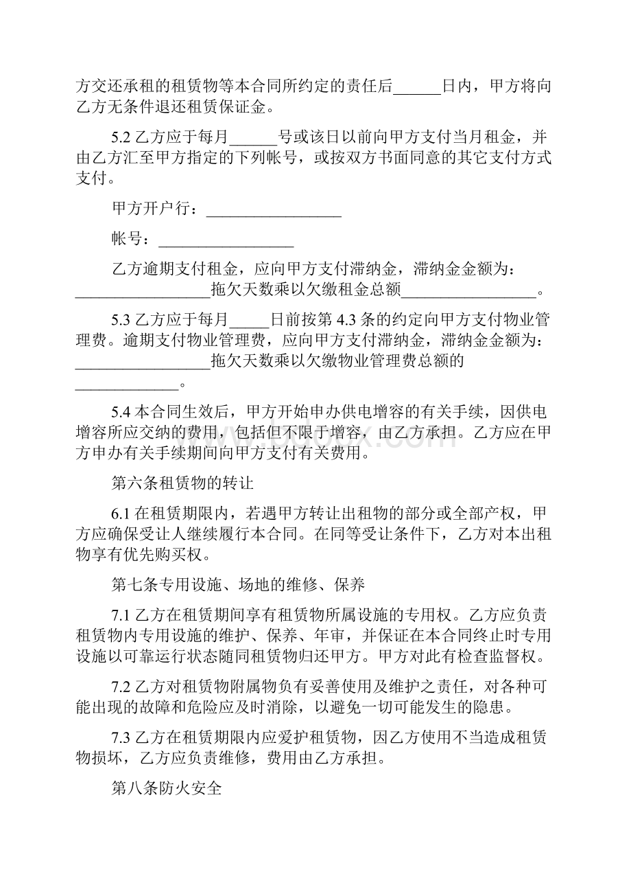 提前终止厂房租赁合同协议书标准版doc.docx_第3页