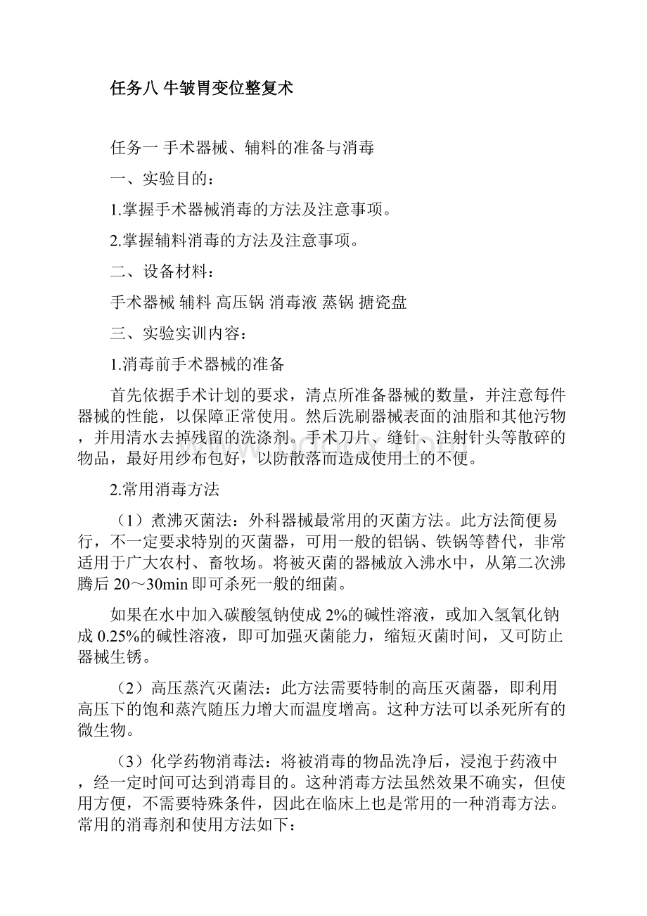 动物外产科实习项目.docx_第2页