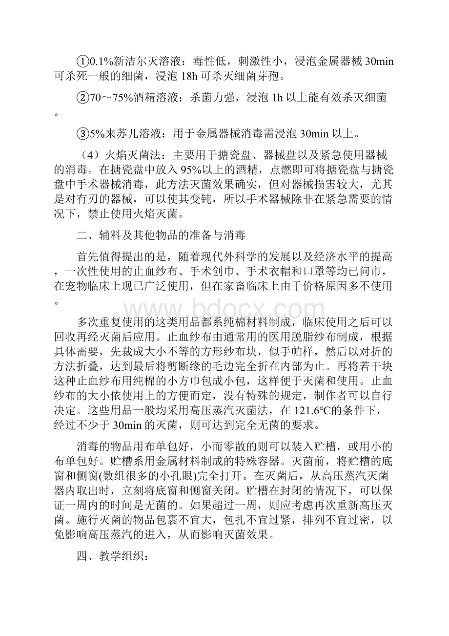 动物外产科实习项目.docx_第3页