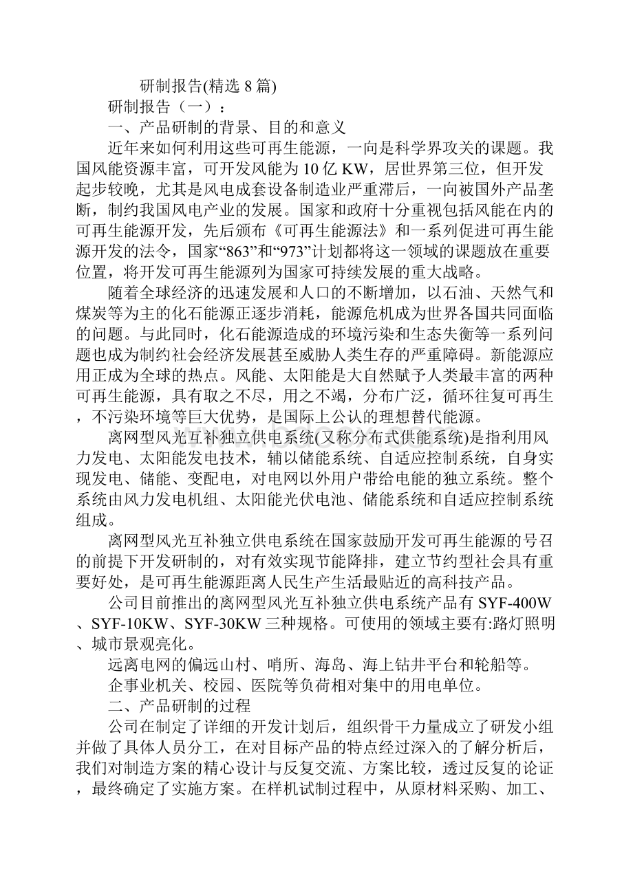 研制报告.docx_第2页