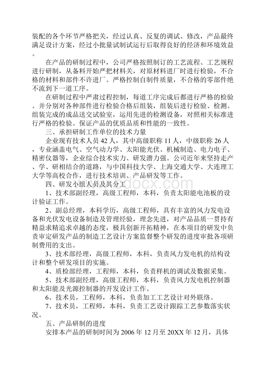 研制报告.docx_第3页