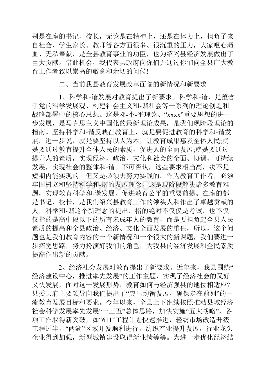 在校长培训班的讲话.docx_第3页