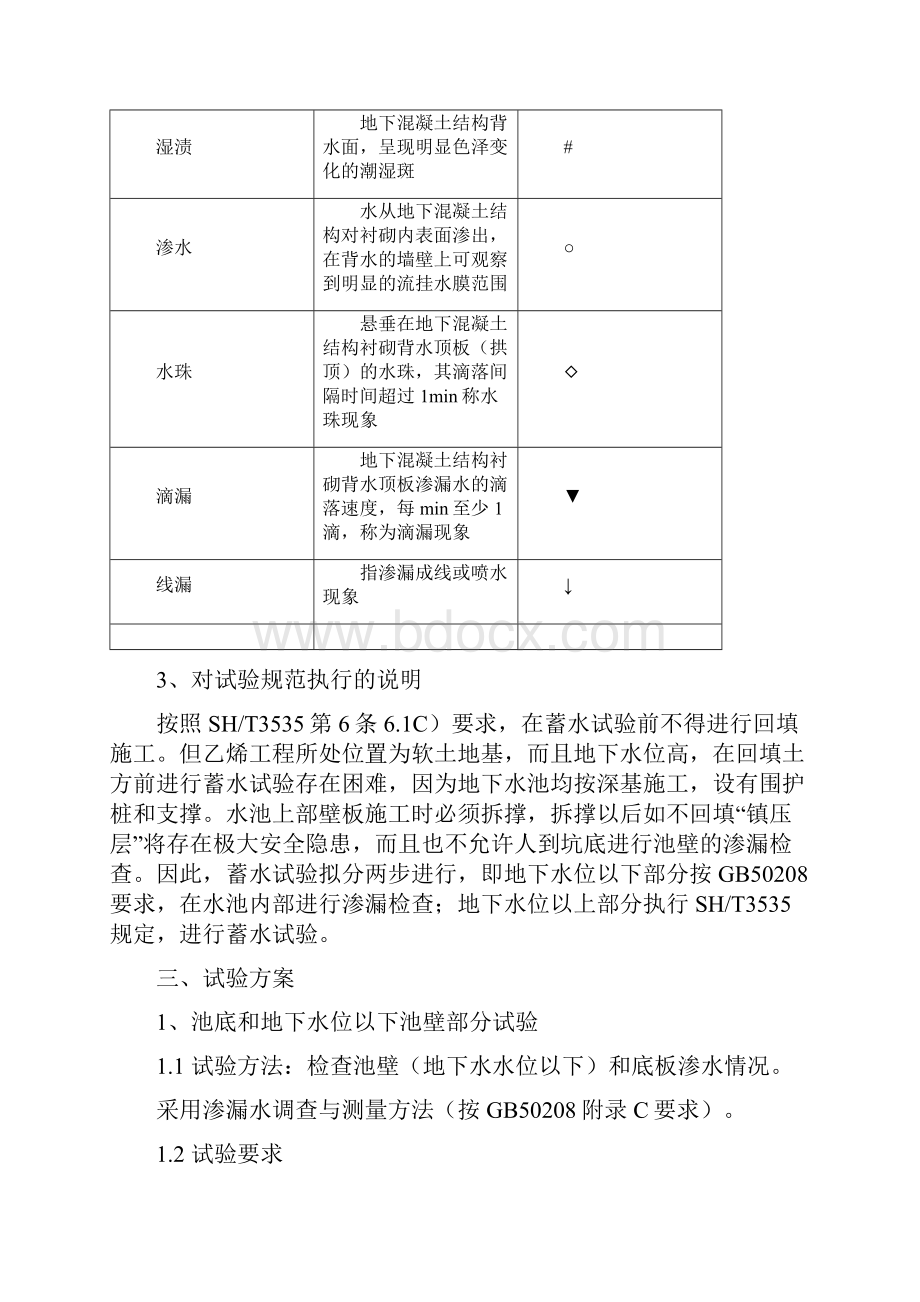 地下混凝土水池蓄水试验方案精品.docx_第3页