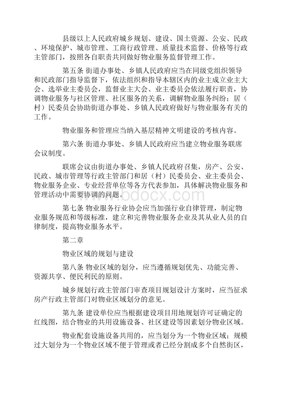 湖北省物业服务和管理条例 生效.docx_第3页