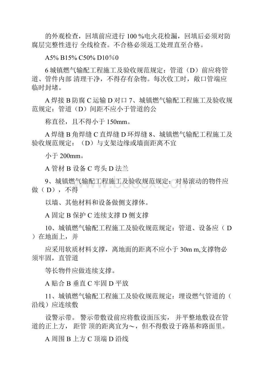 燃气施工员试题答案.docx_第2页