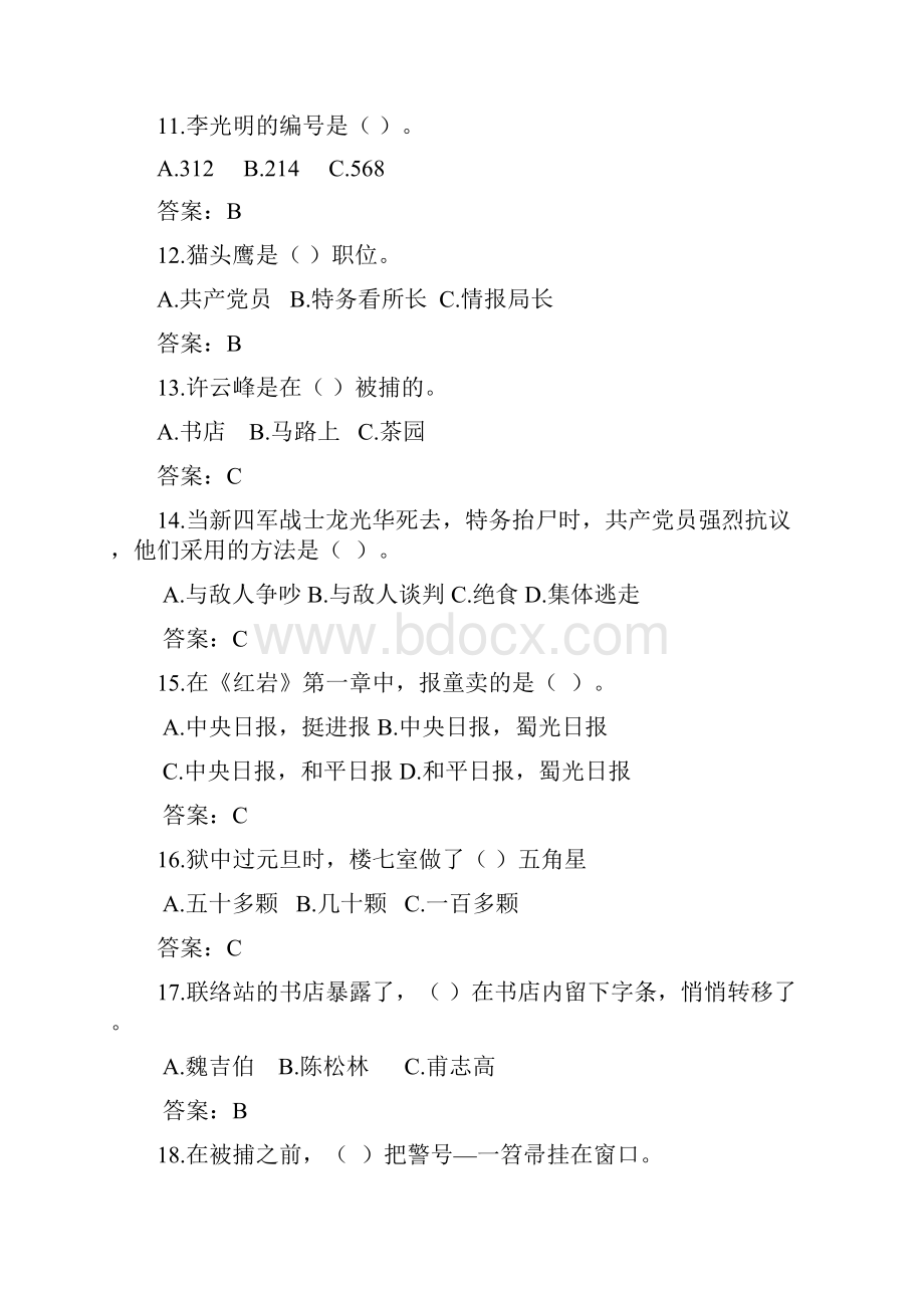 《红岩》复习题.docx_第3页