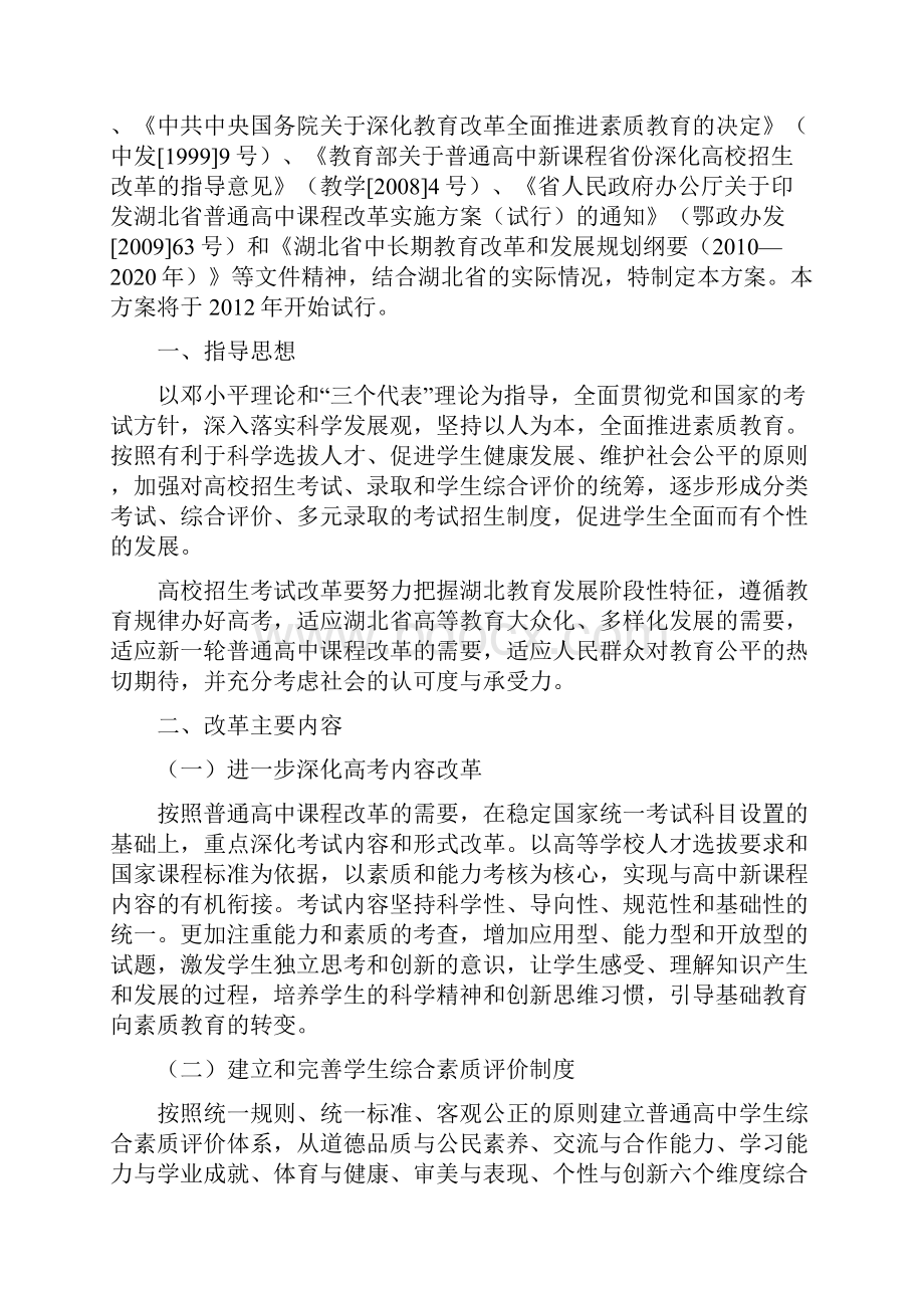 湖北省高考方案.docx_第3页