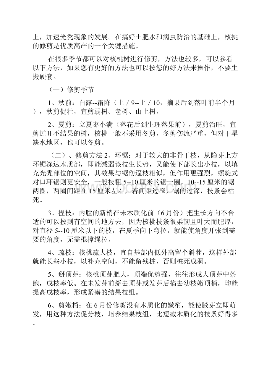 寒假果园社会实践报告.docx_第3页