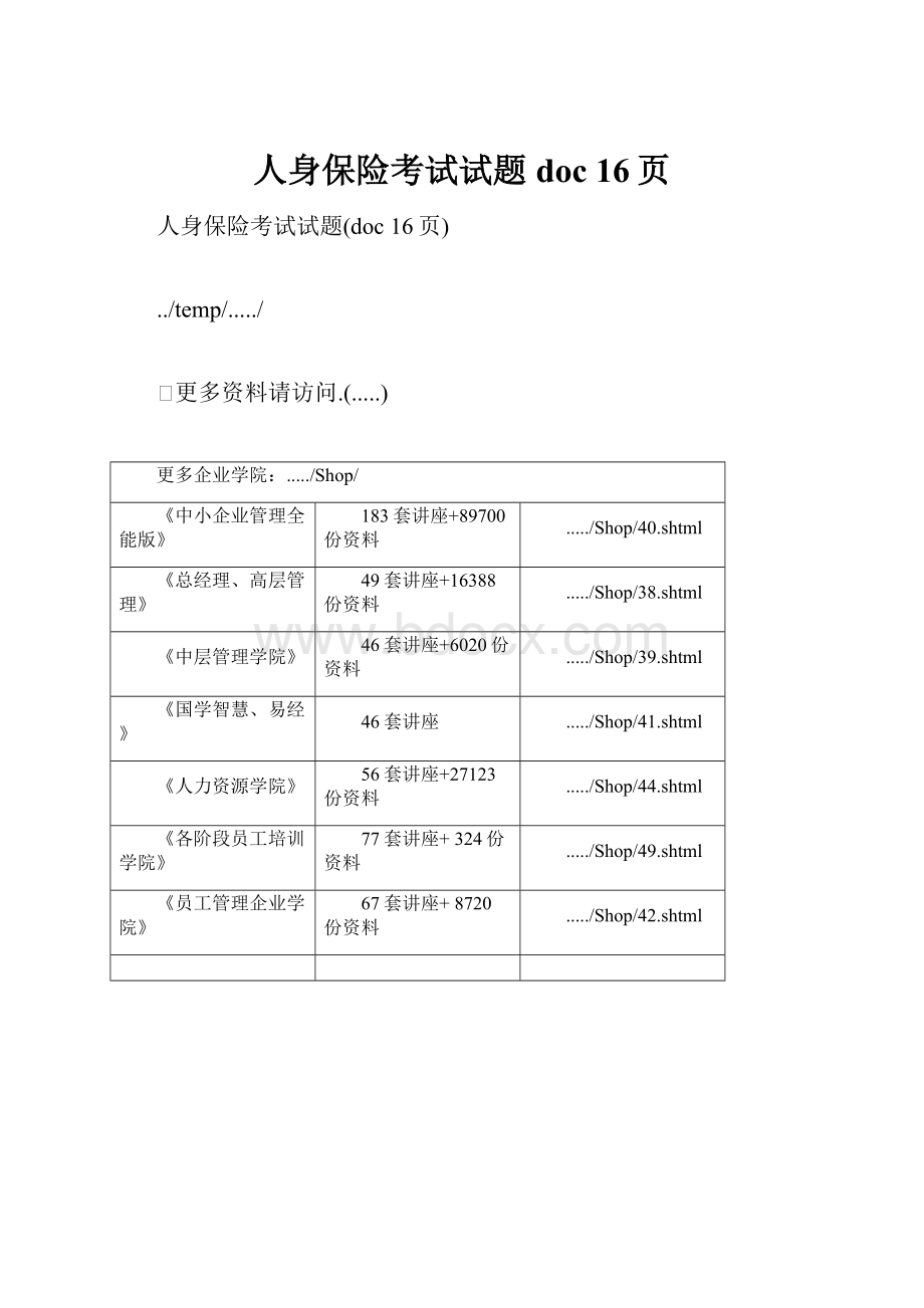 人身保险考试试题doc 16页.docx