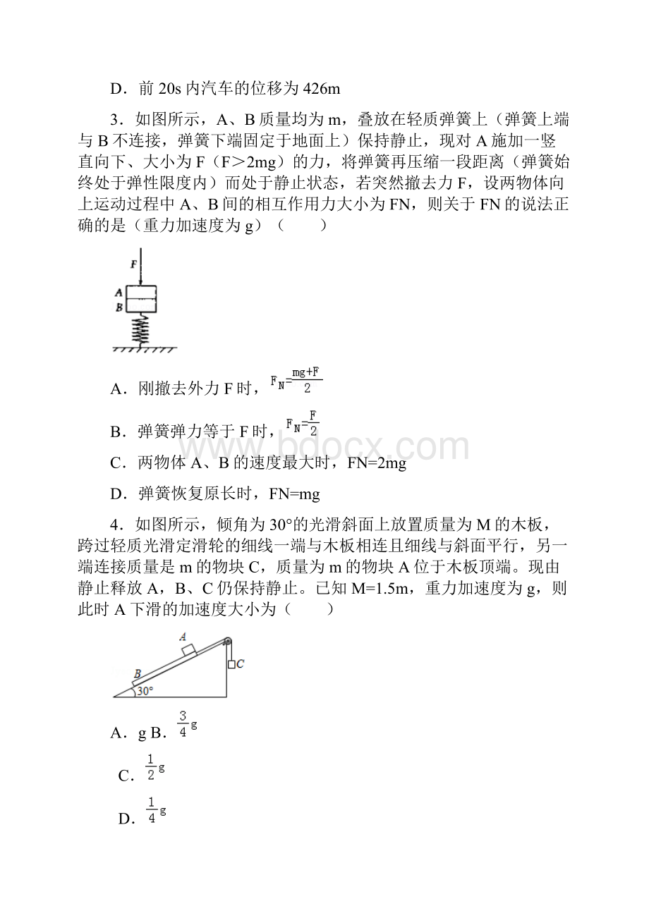 精品届高三物理上学期第一次阶段考试试题新人教版.docx_第2页