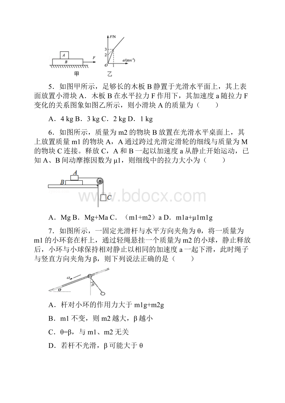 精品届高三物理上学期第一次阶段考试试题新人教版.docx_第3页