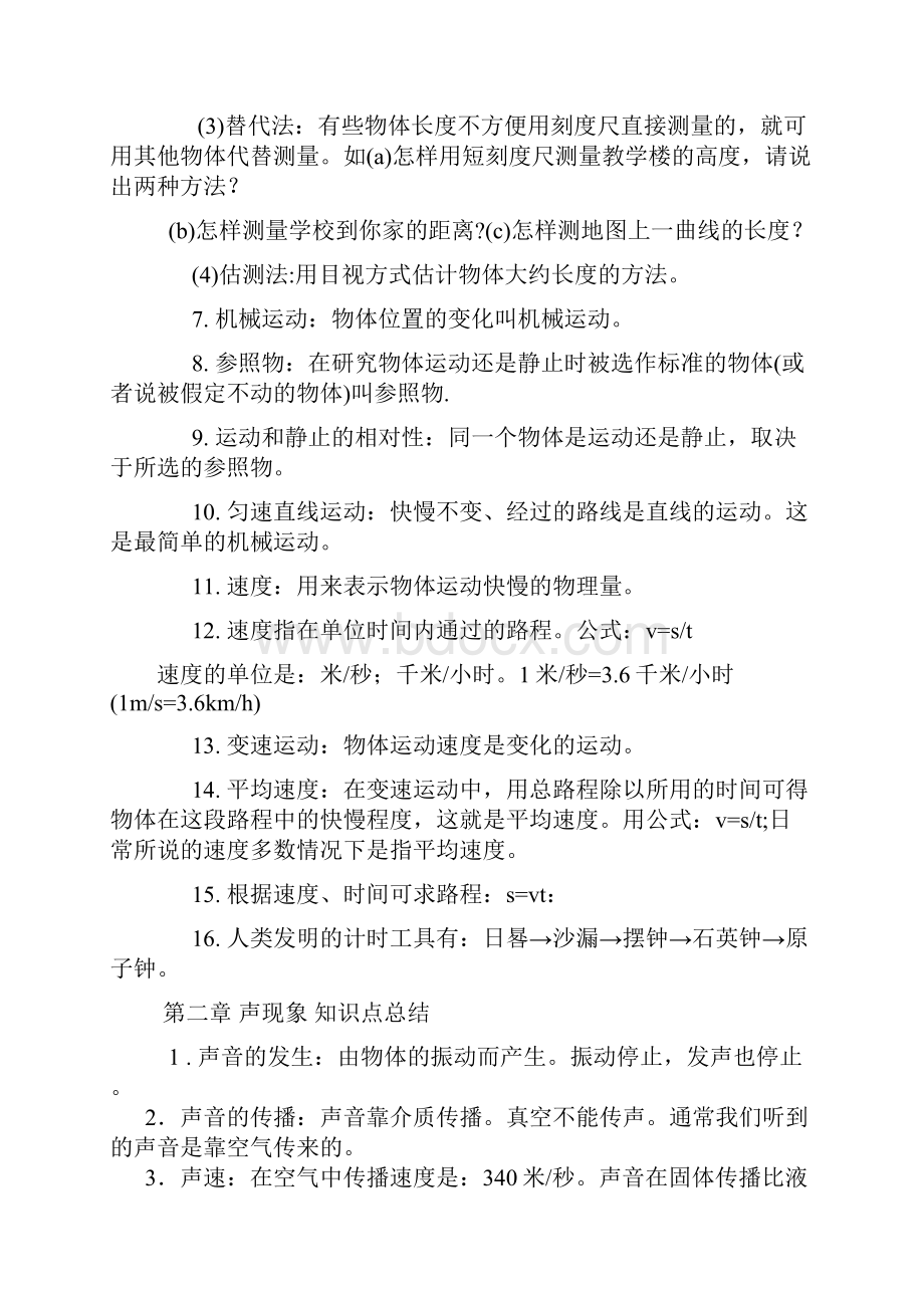 最新人教版初中物理知识点及公式大全.docx_第2页