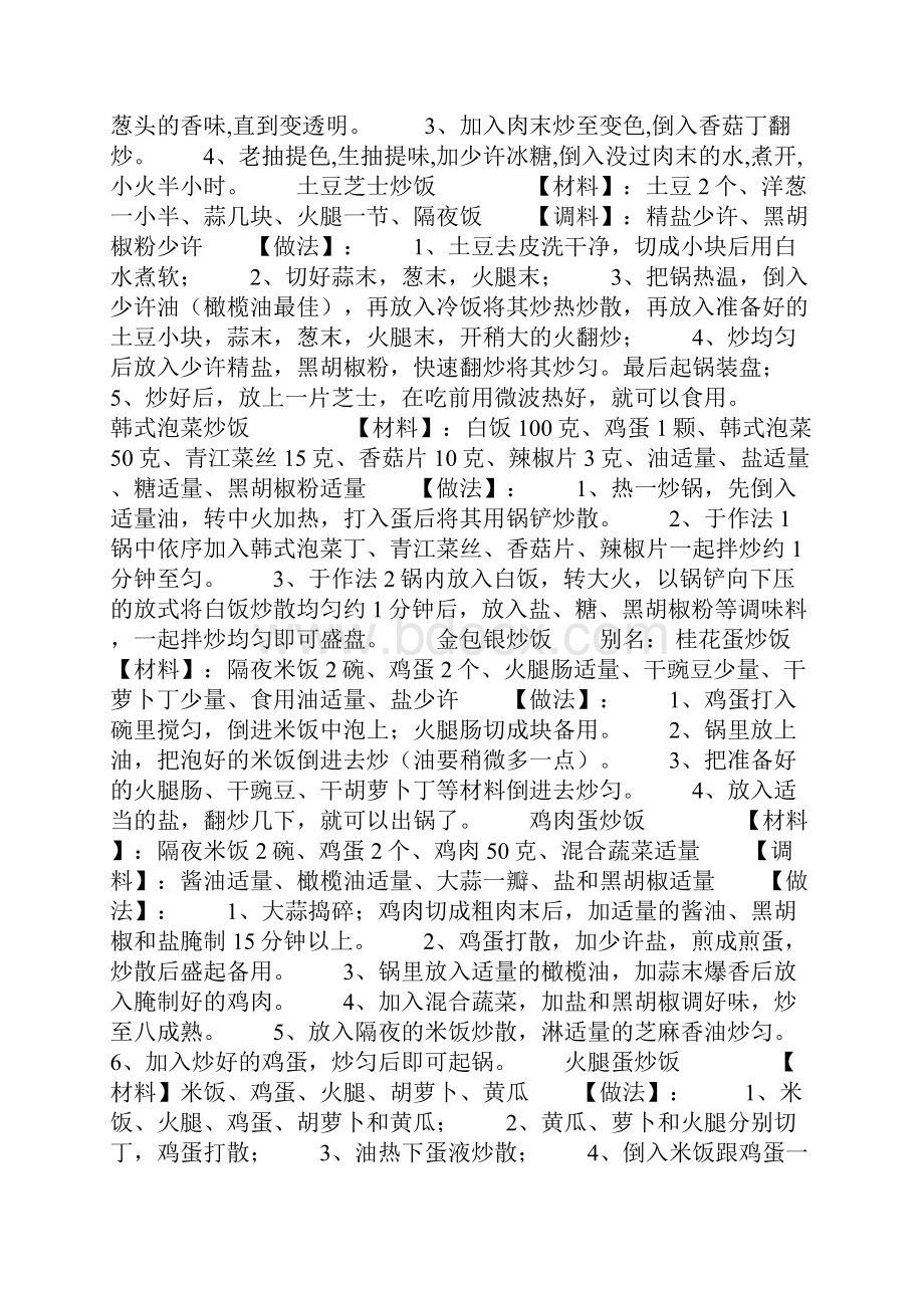 炒饭的制作方法.docx_第3页