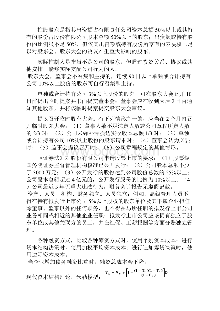 证券从业资格考试发行与承销投资分析考试重点.docx_第3页