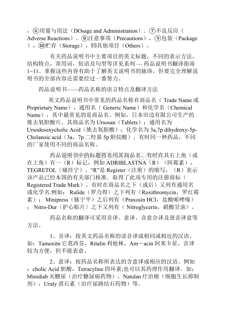 药品说明书翻译指南资料.docx_第2页