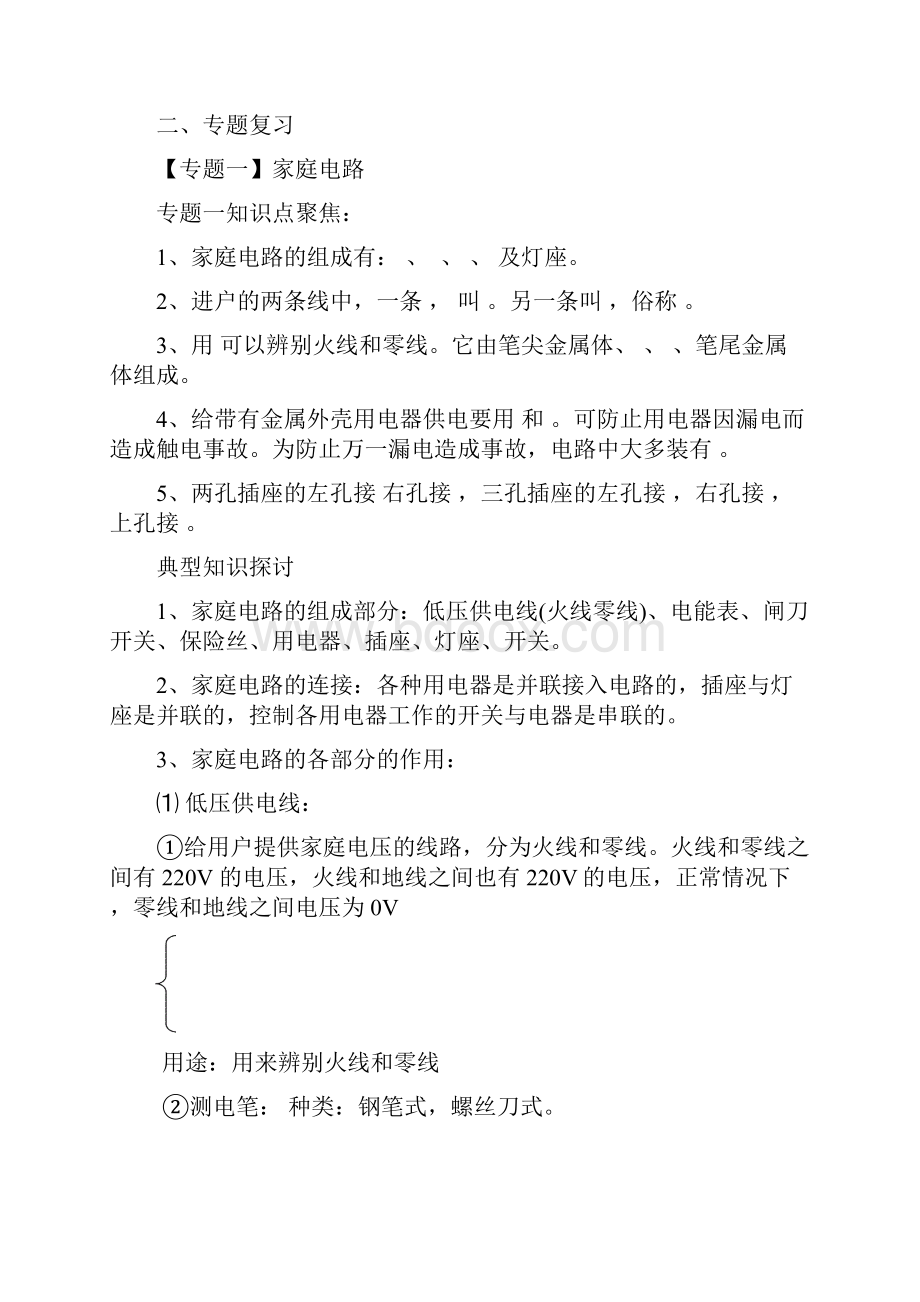 新人教版九年级物理单元复习优秀教案设计汇总第19章 复习课.docx_第3页