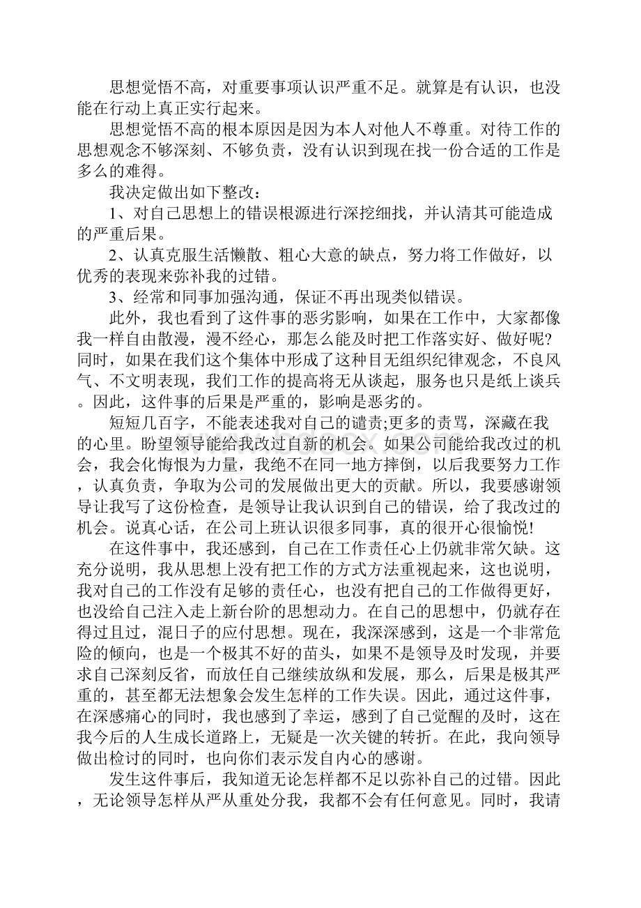 万能检讨书.docx_第3页