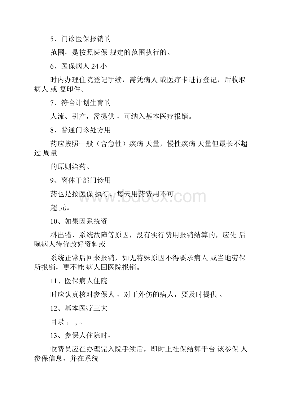 医院收费员面试技巧.docx_第2页