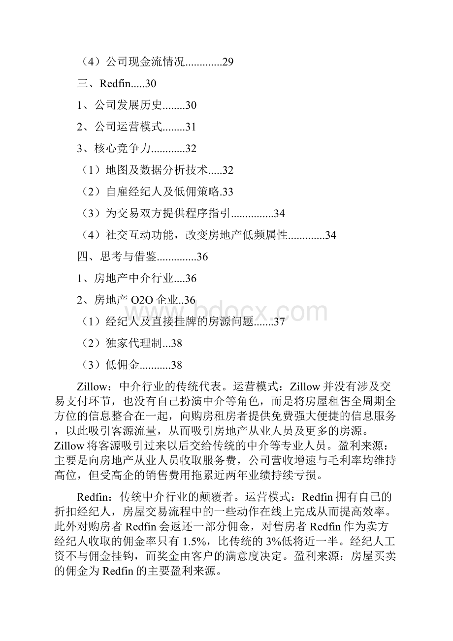 房产O2O行业分析报告.docx_第3页