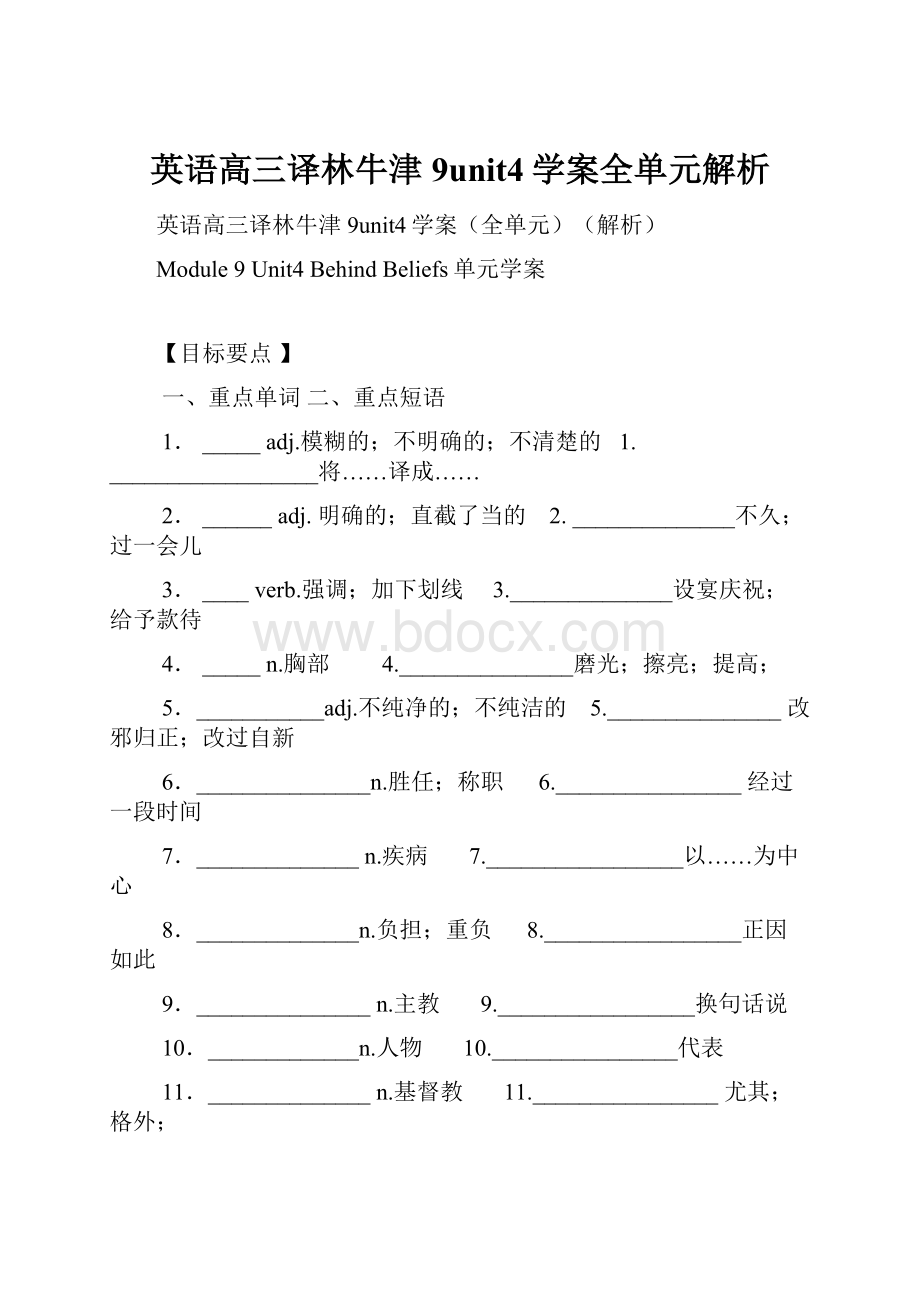 英语高三译林牛津9unit4学案全单元解析.docx