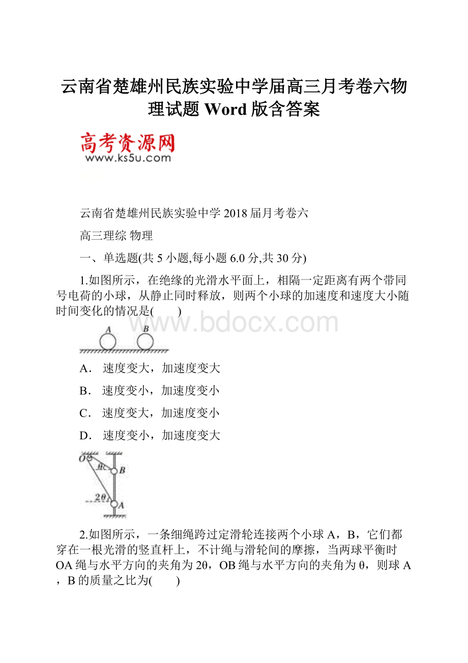 云南省楚雄州民族实验中学届高三月考卷六物理试题Word版含答案.docx