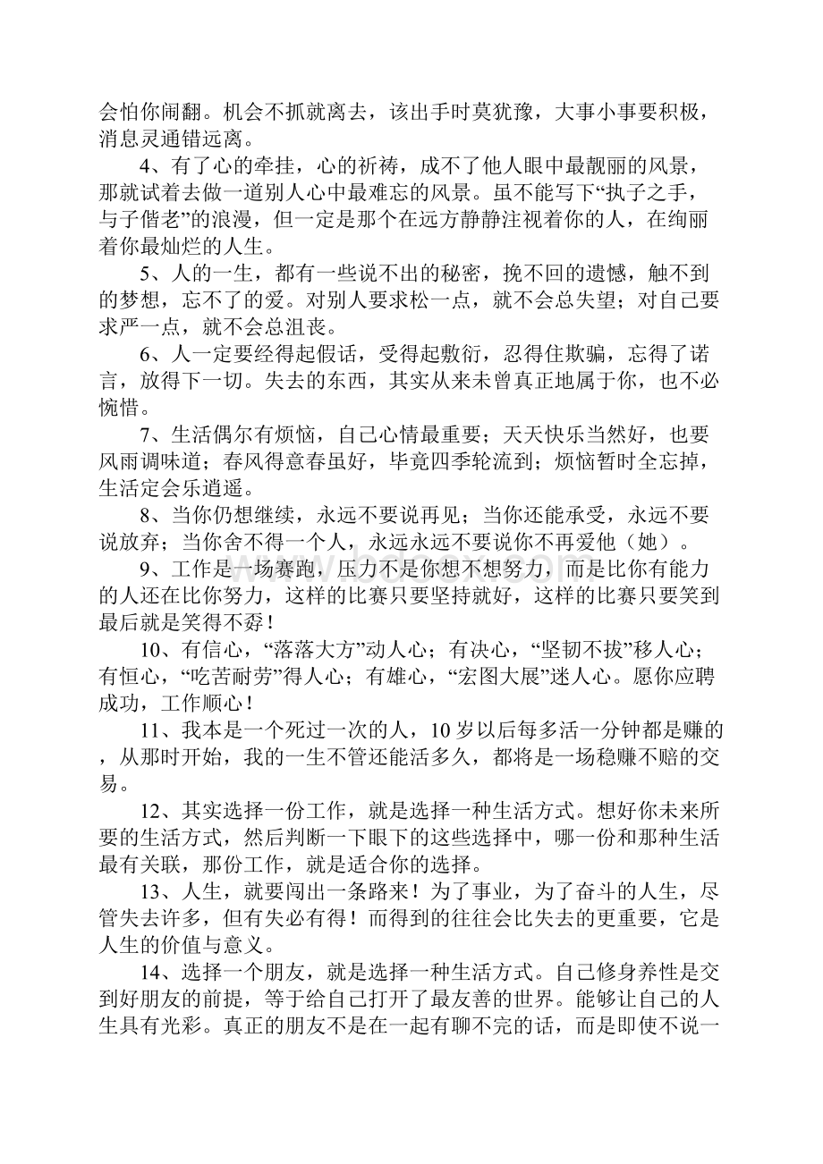 微博好词好句.docx_第2页