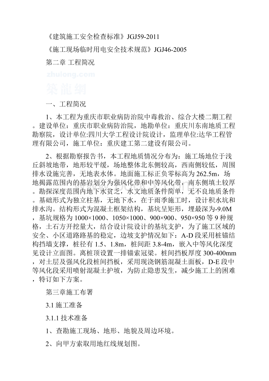 基坑支护工程抗滑桩锚杆挡板冠梁施工专业技术方案1.docx_第3页