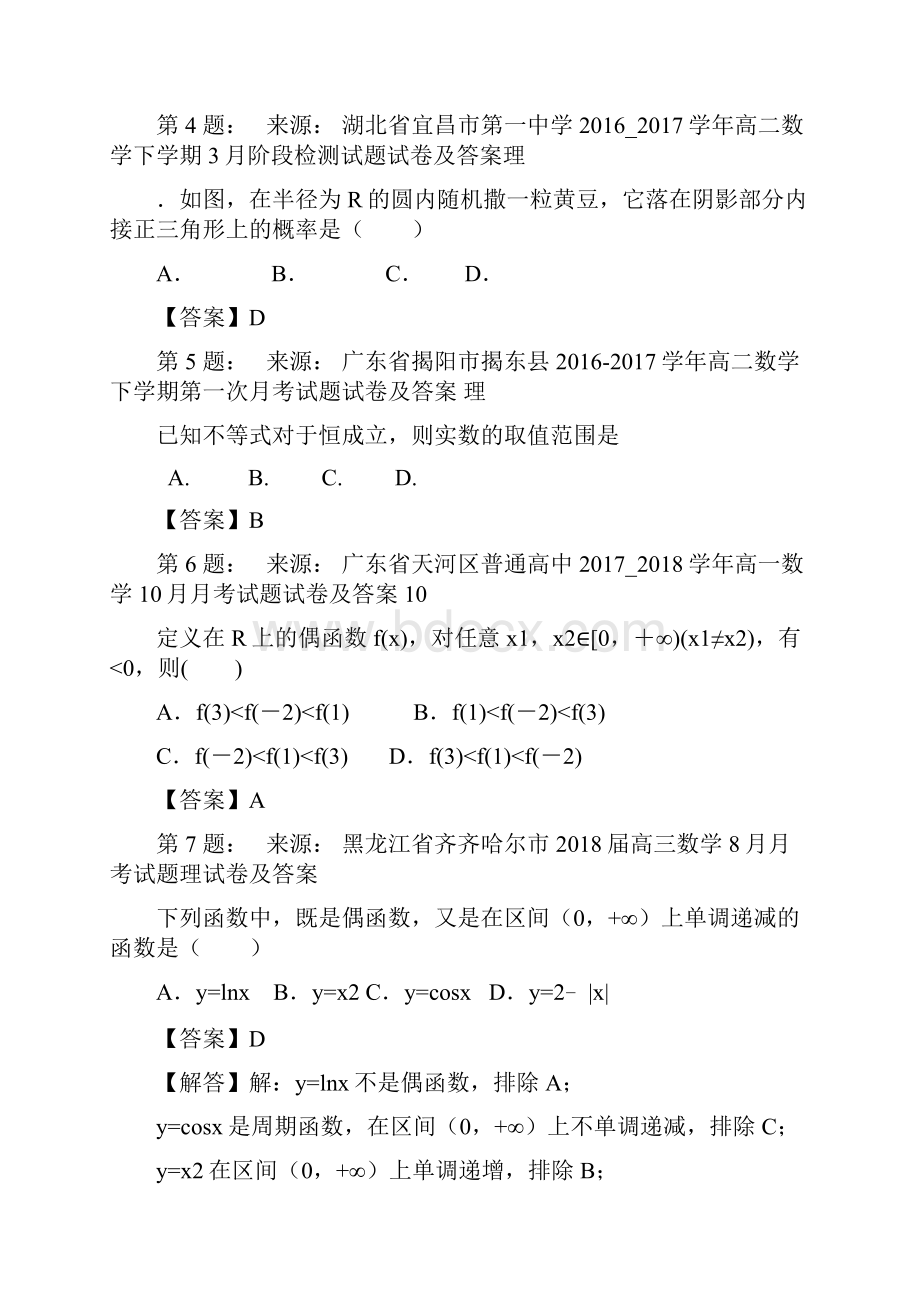 南宁市爱华学校高考数学选择题专项训练一模.docx_第2页