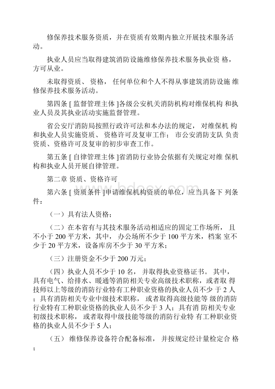 消防维保资质要求及材料.docx_第2页