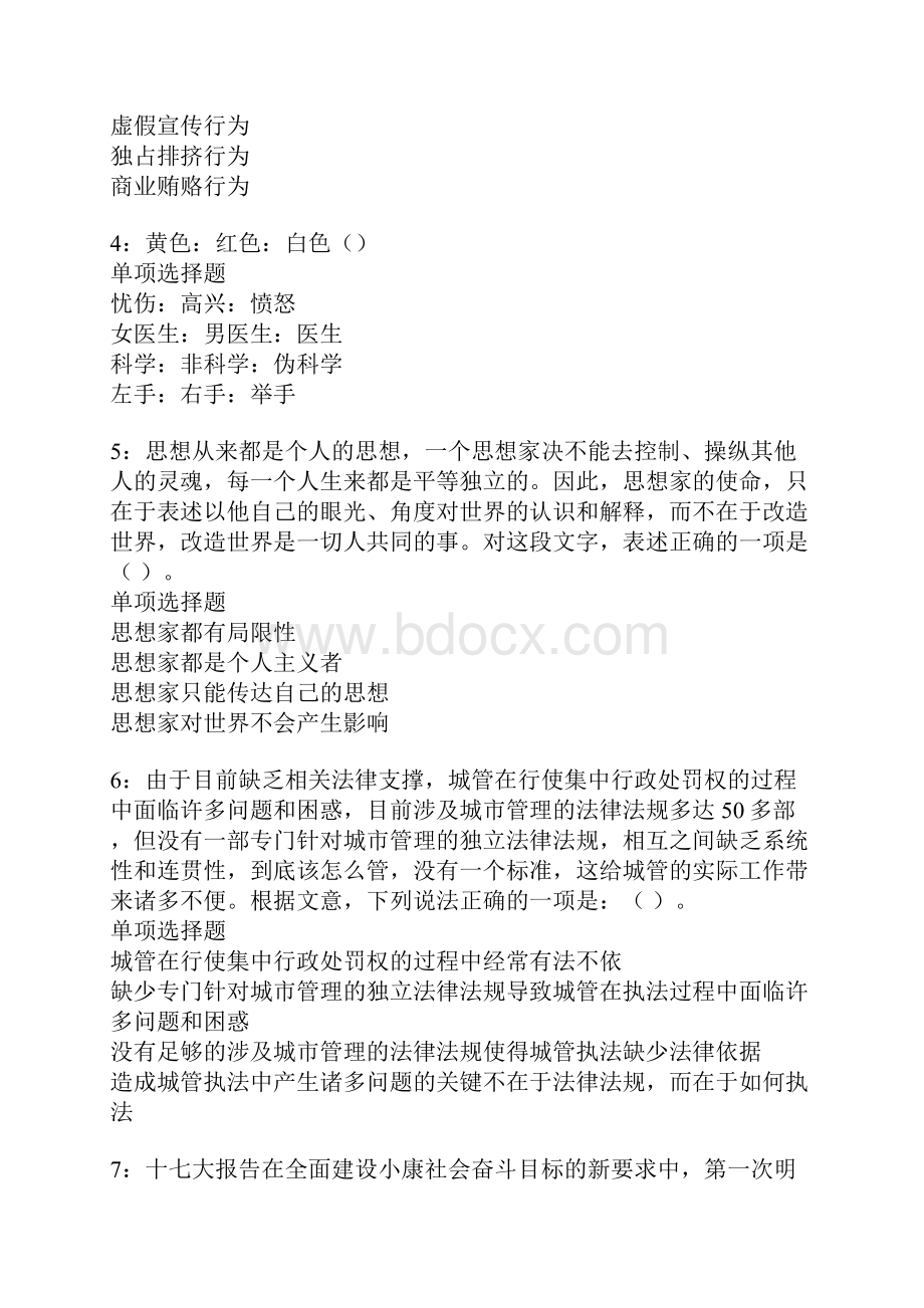 乌鲁木齐事业编招聘考试真题及答案解析卷15.docx_第2页