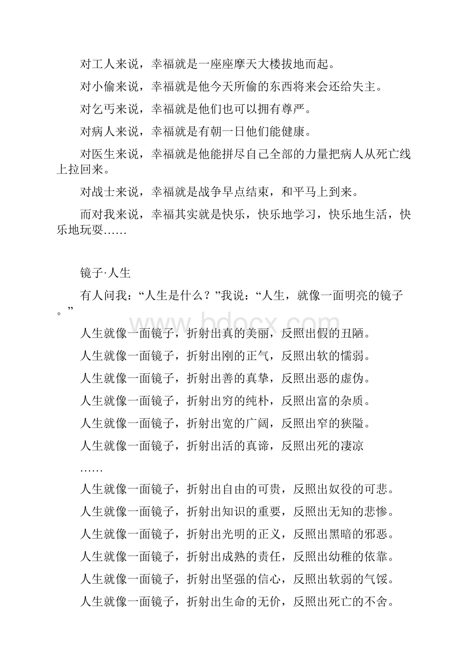 小学六年级语文第六单元《与诗同行》 班级同学自创的诗歌资料.docx_第3页