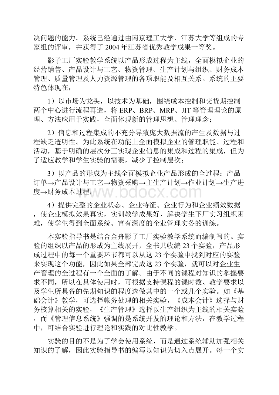 江苏科技大学影子工厂实验指导书.docx_第2页