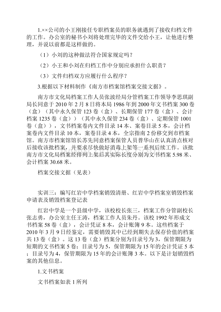 档案收集鉴定题.docx_第2页