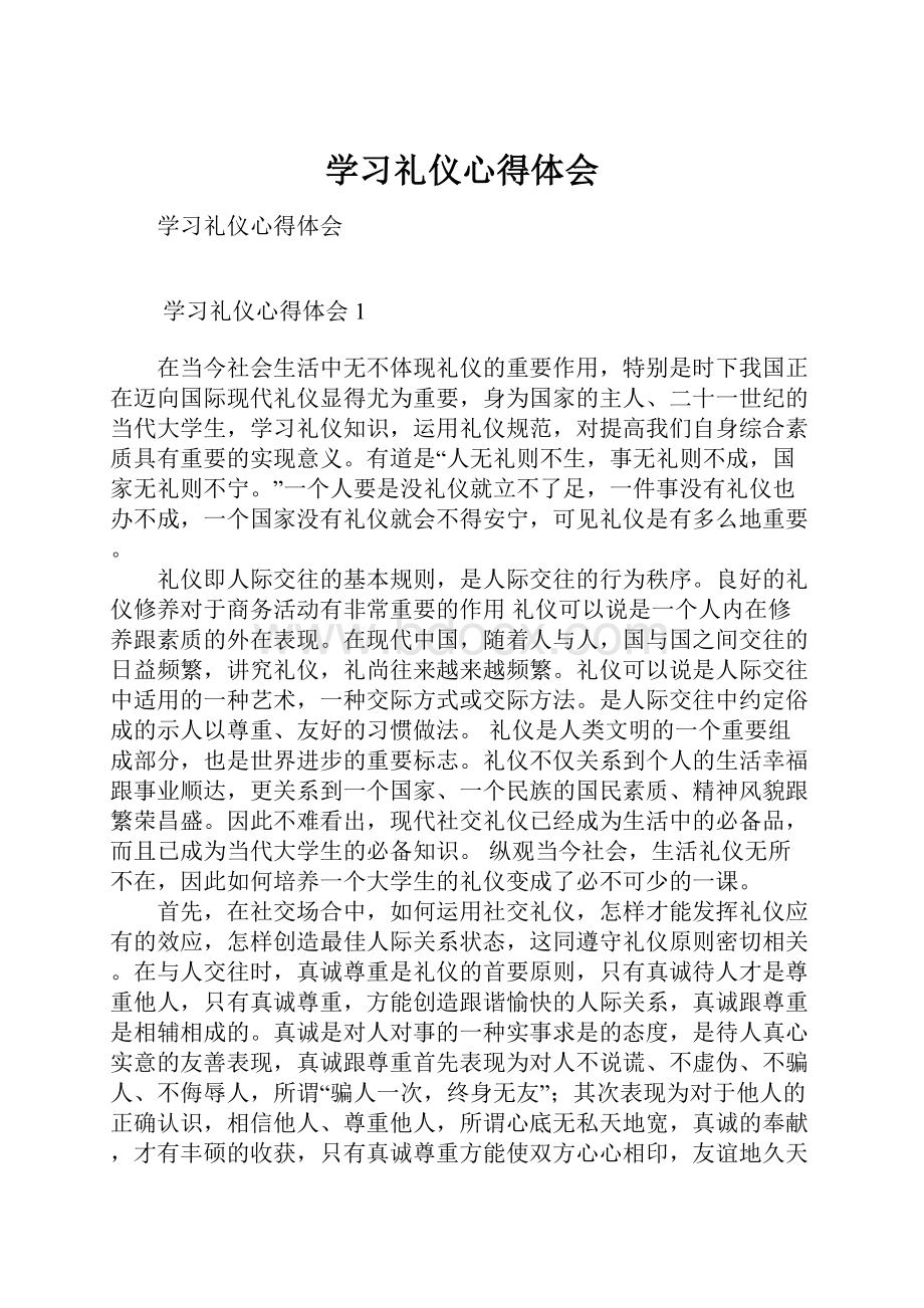 学习礼仪心得体会.docx_第1页